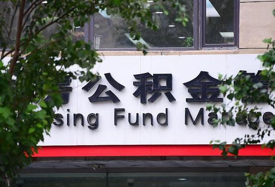 公积金信贷-岑溪公积金代办平台